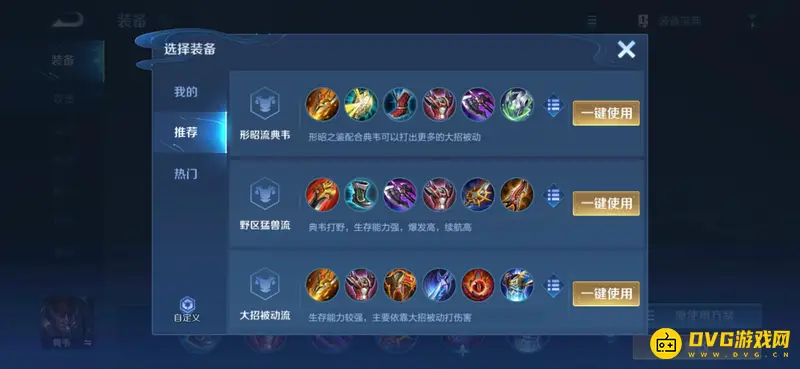 《王者荣耀》典韦出装攻略