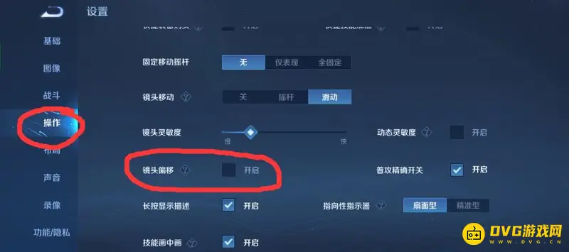 《王者荣耀》摄像头拉视野关闭方法
