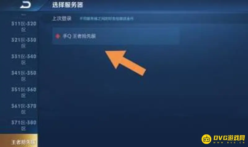 《王者荣耀》抢先服注册指南