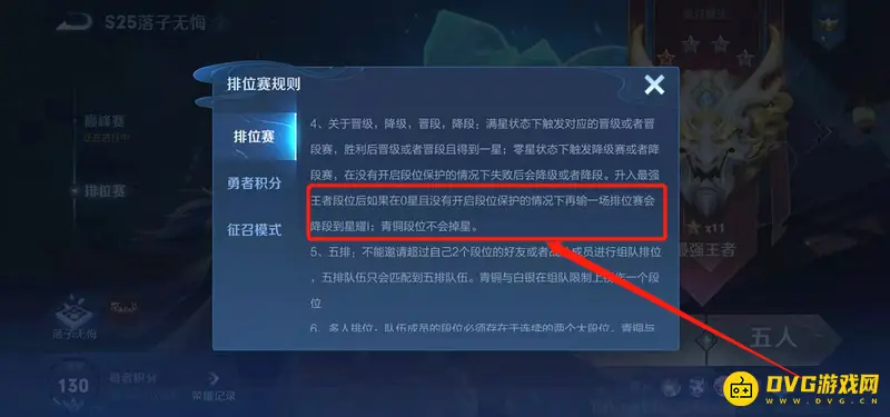 《王者荣耀》王者段位输掉会掉段吗