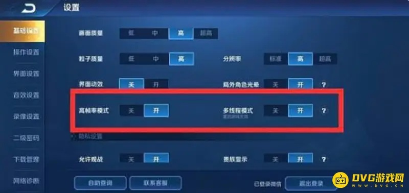 《王者荣耀》手机发烫解决方法-高帧率与多线程设置详解