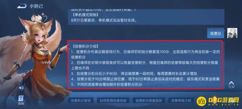 《王者荣耀》禁赛机制解析
