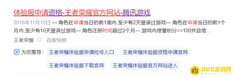 《王者荣耀》体验服申请入口详解