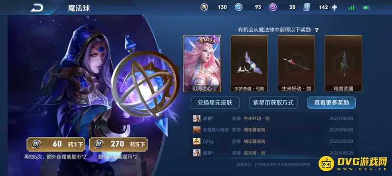 《王者荣耀》紫星币获取攻略