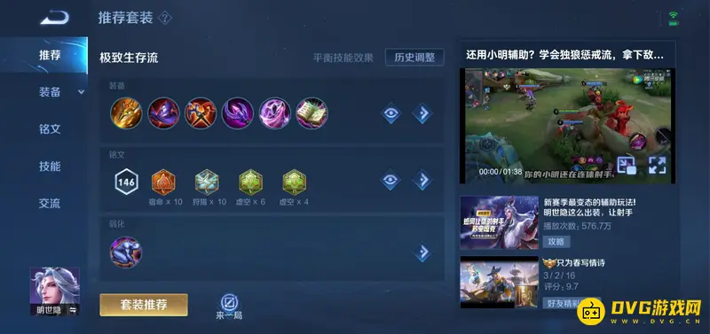 《王者荣耀》s28明世隐出装推荐