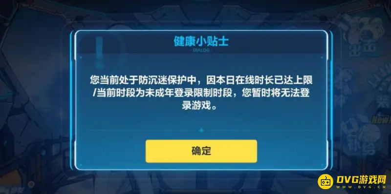 《王者荣耀》未成年游戏时间限制