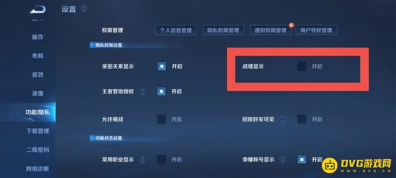 《王者荣耀》历史战绩设置攻略