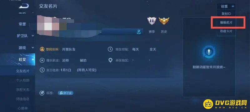 《王者荣耀》生日修改方法详解