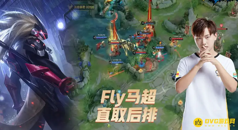 《王者荣耀》选手Fly表现解析
