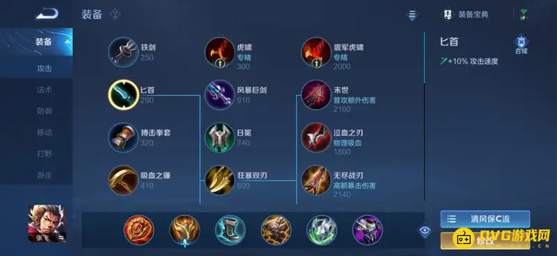 《王者荣耀》自定义出装方案教程