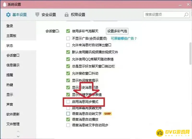 《王者荣耀》qq消息同步关闭方法详解