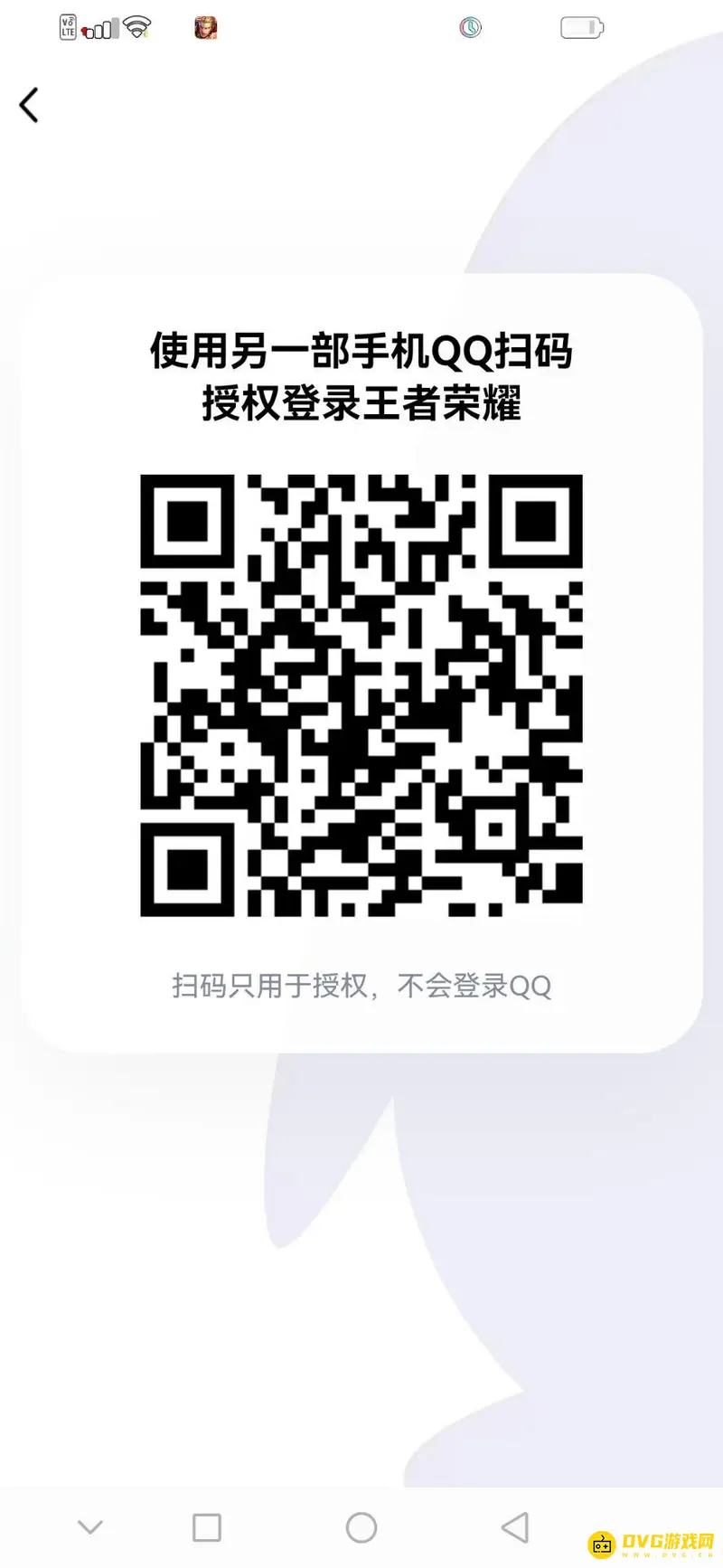《王者荣耀》二维码授权登录教程