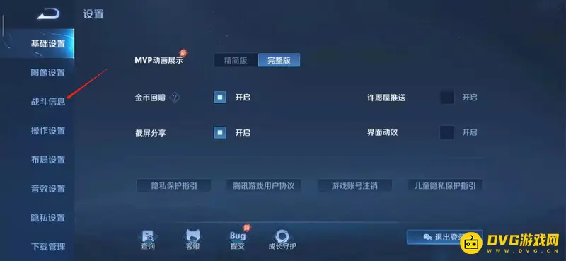 《王者荣耀》地图阴影设置方法详解