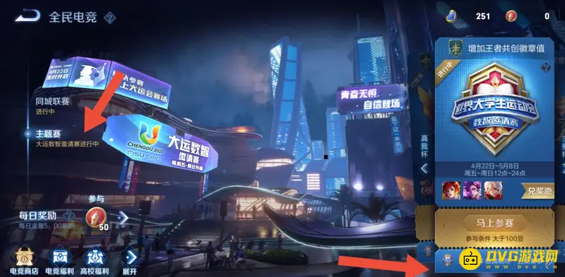 《王者荣耀》赏金联赛入口指南