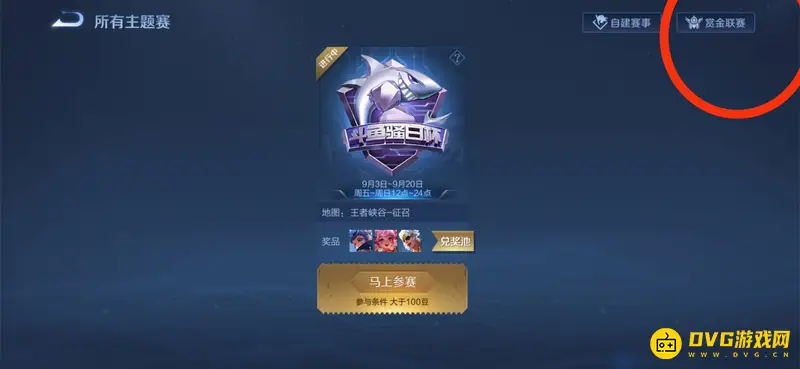 《王者荣耀》赏金赛入口详解