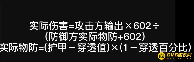 《王者荣耀》伤害计算详解