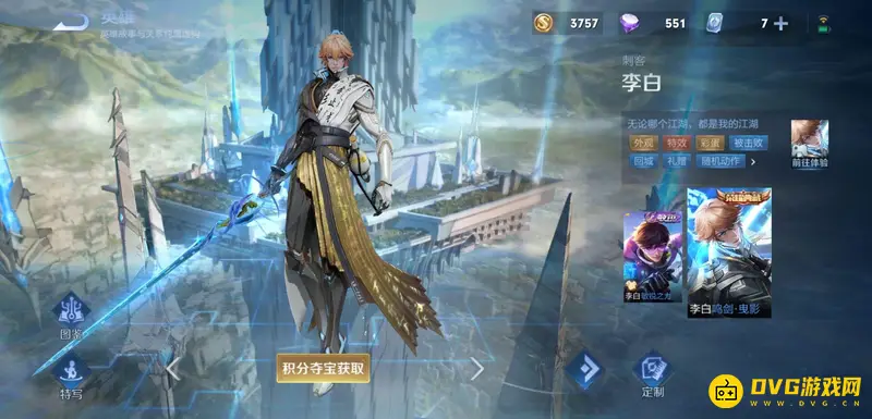 《王者荣耀》李白皮肤总览