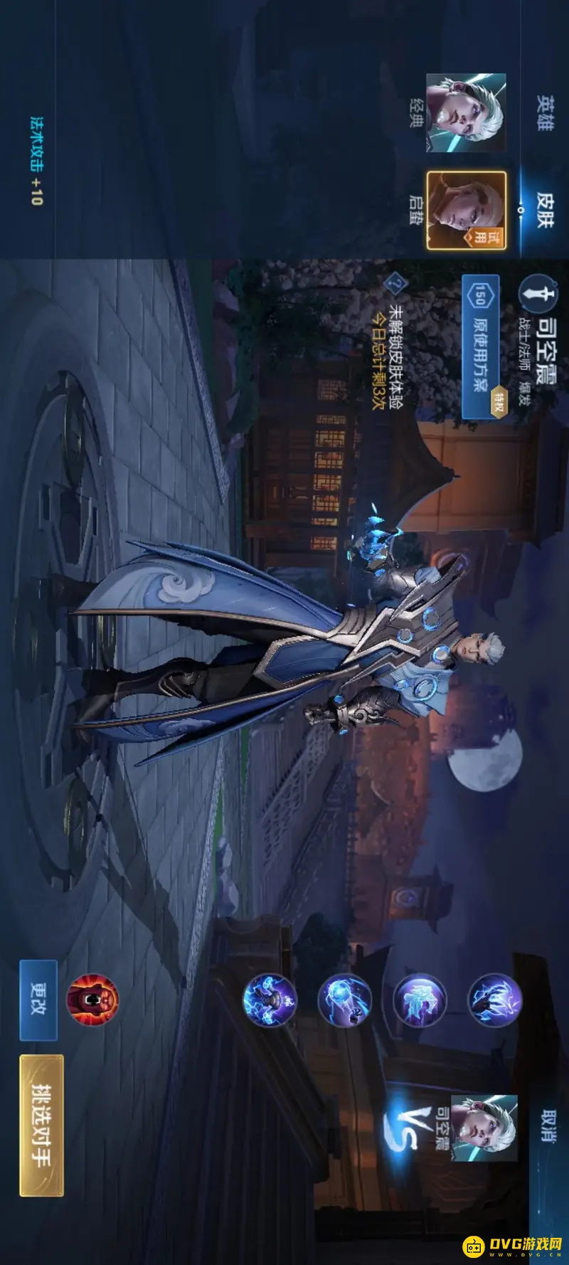 《王者荣耀》司空震皮肤介绍