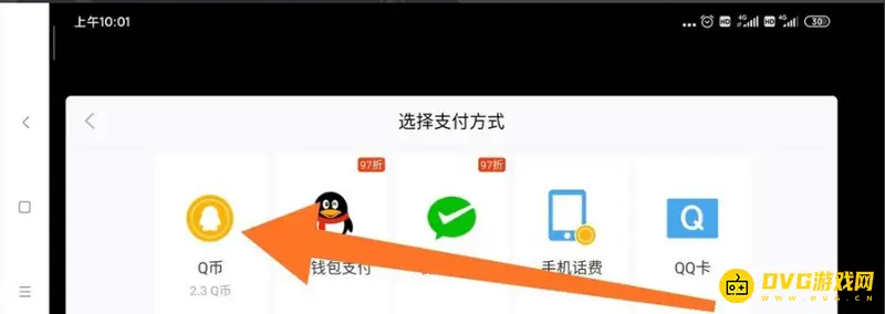 《王者荣耀》Q币充值教程