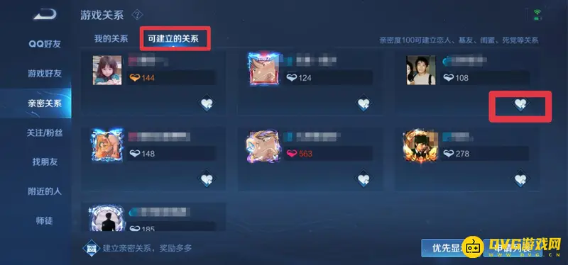 《王者荣耀》恋人关系亲密度要求详解