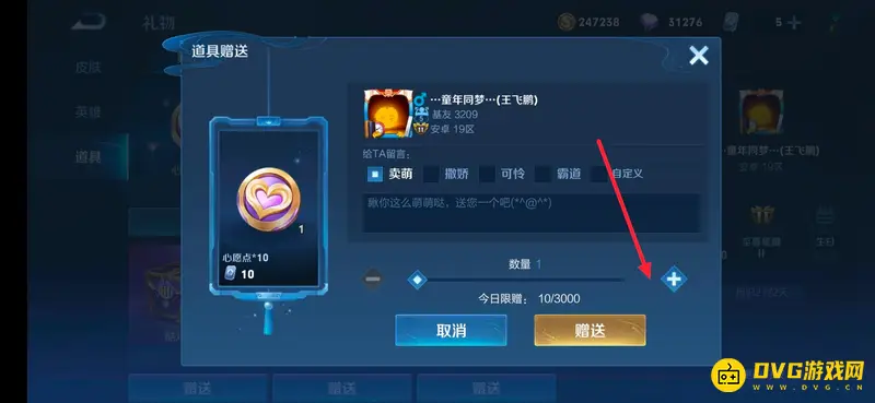 《王者荣耀》点卷赠送方法详解