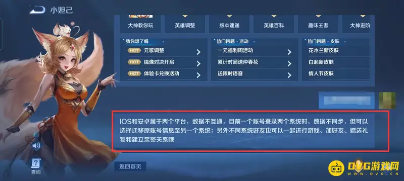 《王者荣耀》安卓账号能否在苹果上使用