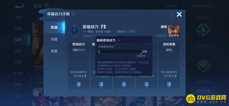 《王者荣耀》巅峰赛战力分计算详解