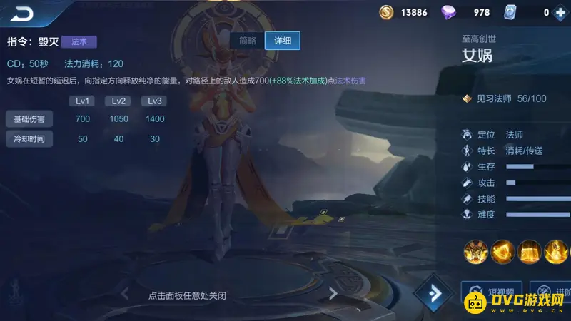 《王者荣耀》女娲强势却冷门