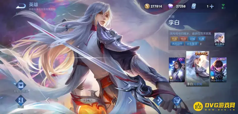 《王者荣耀》皮肤等级详解