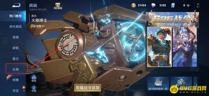 《王者荣耀》战令赠送方法详解