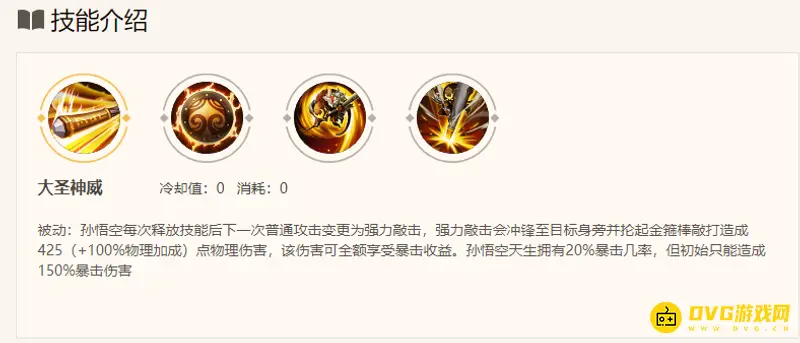 《王者荣耀》孙悟空玩法技巧