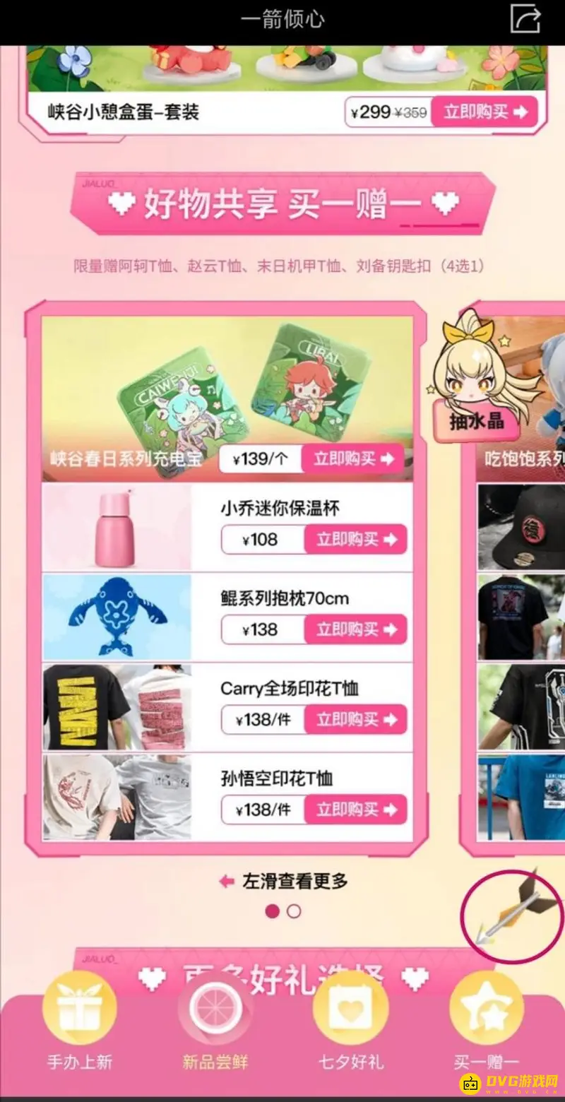 《王者荣耀》伽罗的箭位置详解