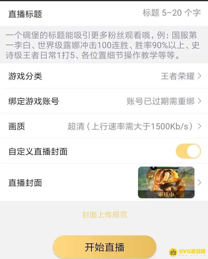 《王者荣耀》直播赚钱攻略