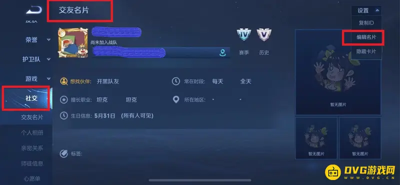 《王者荣耀》地址定位更换教程