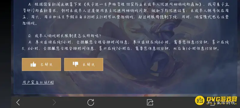 《王者荣耀》时间限制规则详解