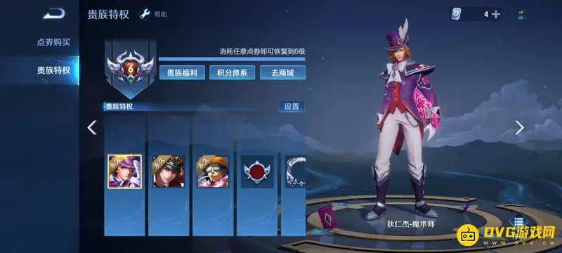 《王者荣耀》特权获取指南