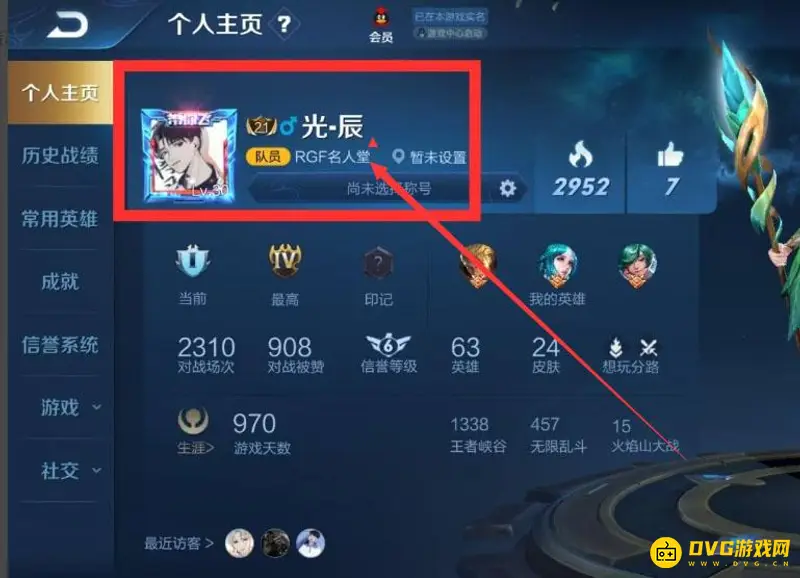 《王者荣耀》重复名字修改技巧