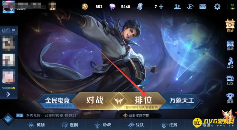 《王者荣耀》加入别人房间方法详解