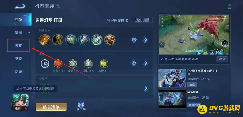 《王者荣耀》铭文设置详解