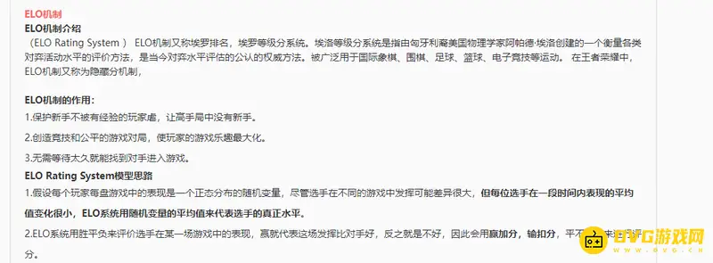 《王者荣耀》Elo机制解析