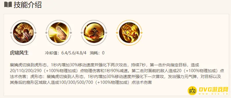 《王者荣耀》裴擒虎玩法详解