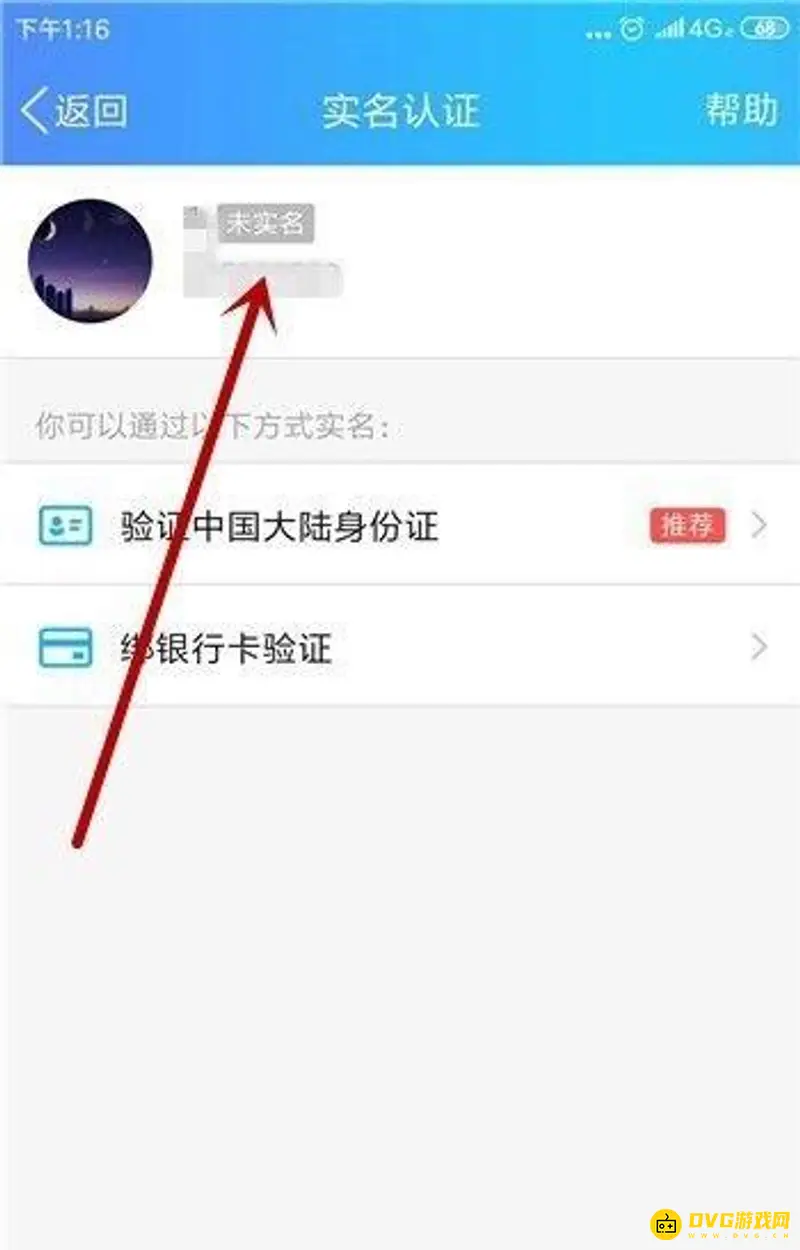 《王者荣耀》实名认证解绑方法详解