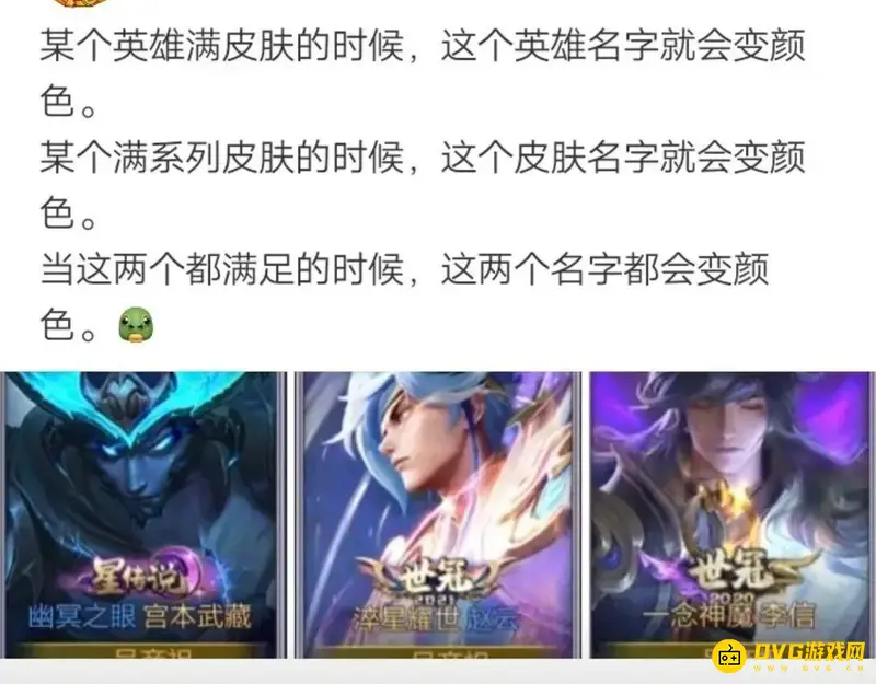 《王者荣耀》皮肤金色名字获取方法详解