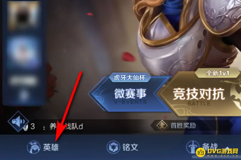 《王者荣耀》如何查看英雄调整记录-英雄调整查看方法