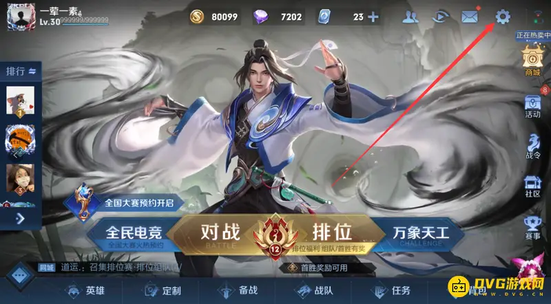 《王者荣耀》登录设备记录查看方法