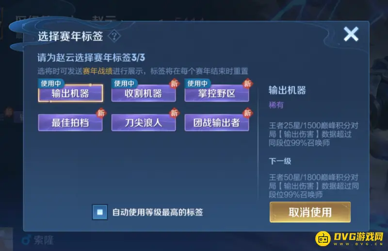 《王者荣耀》英雄标签设置教程