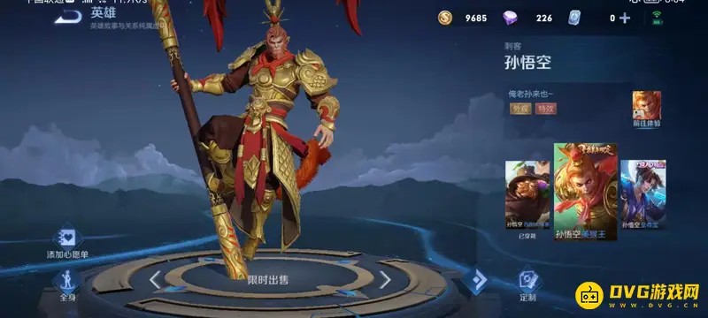 《王者荣耀》孙悟空美猴王皮肤价格介绍