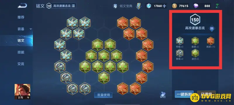 《王者荣耀》s28吕布最强铭文搭配攻略