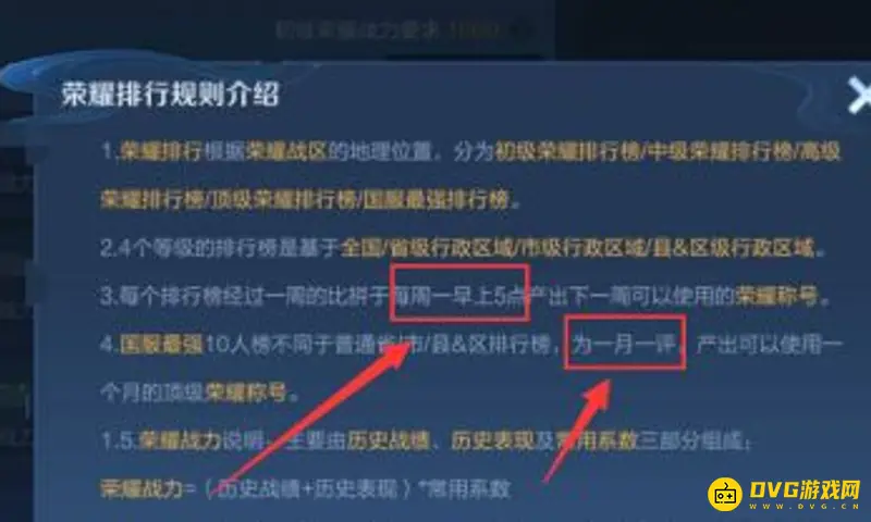 《王者荣耀》定榜发标时间详解