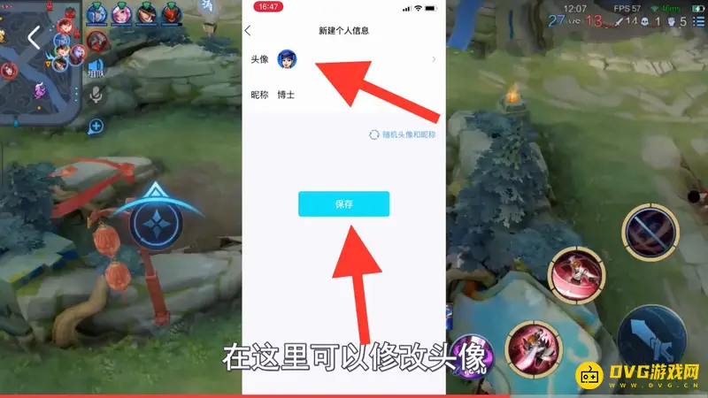 《王者荣耀》头像单独更换教程